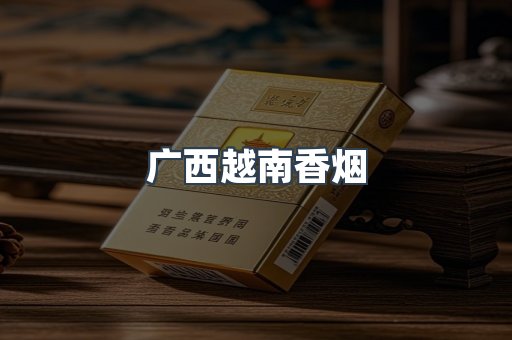 云霄香烟批发